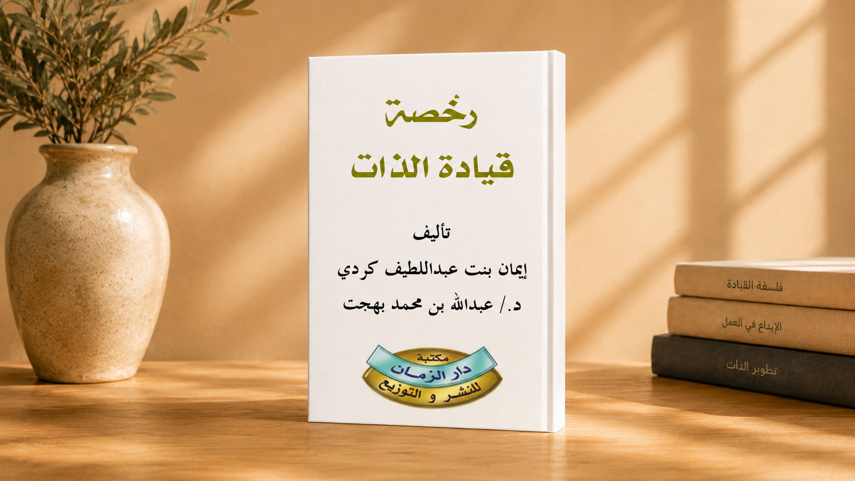 رخصة قيادة الذات